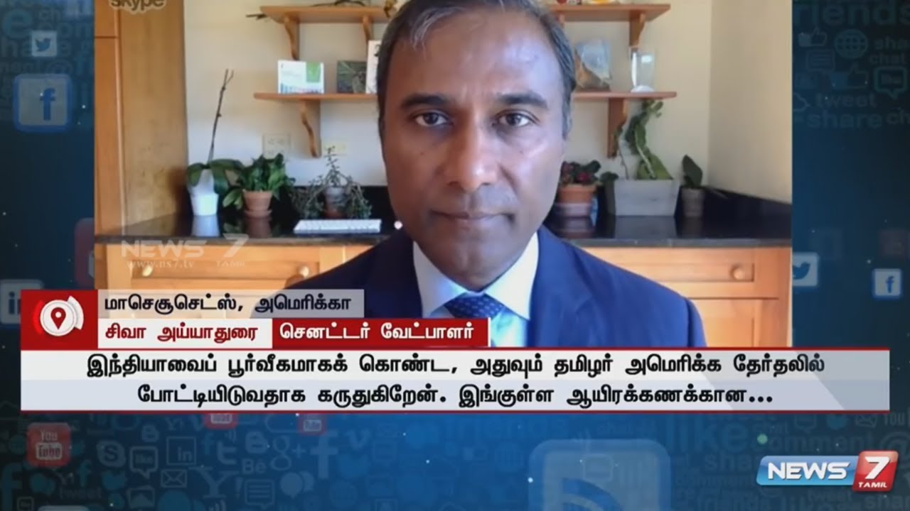 Indian American senate candidate Shiva Ayyadurai Interview News7 Tamil